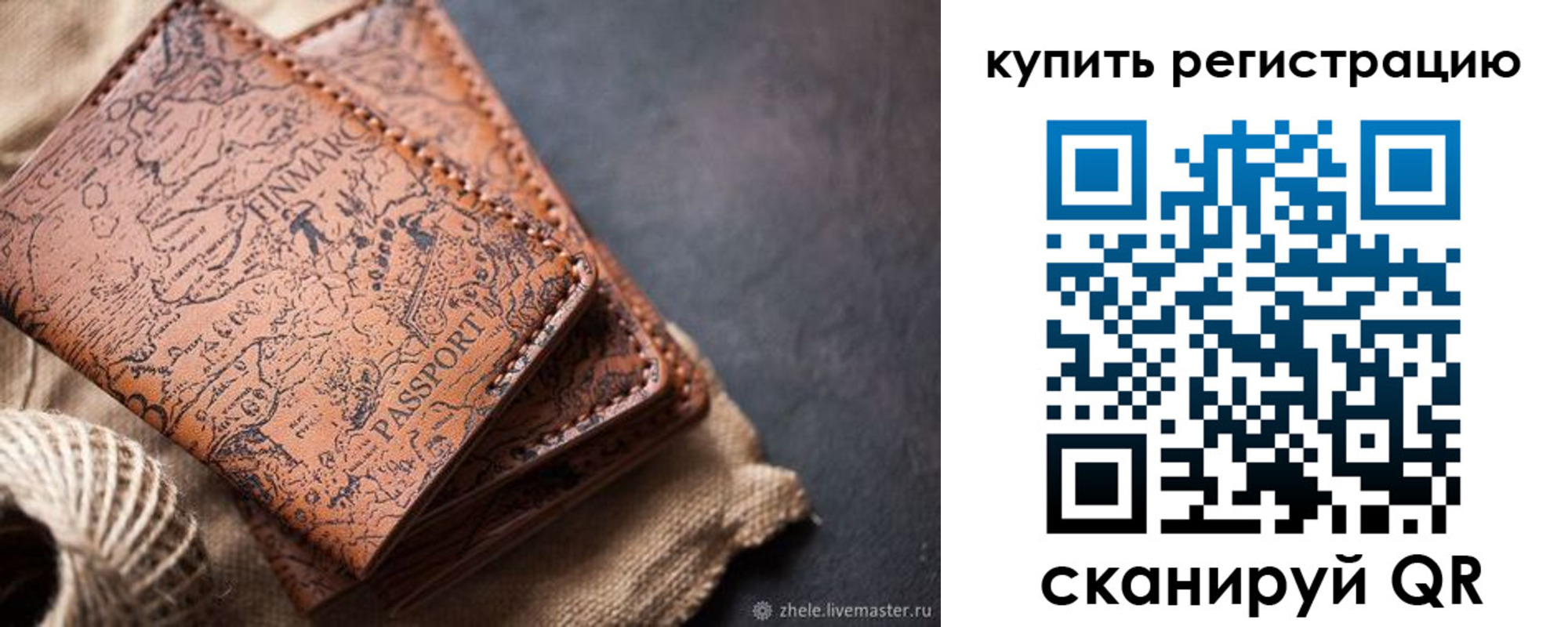 прописка ребенка в Шимановске
