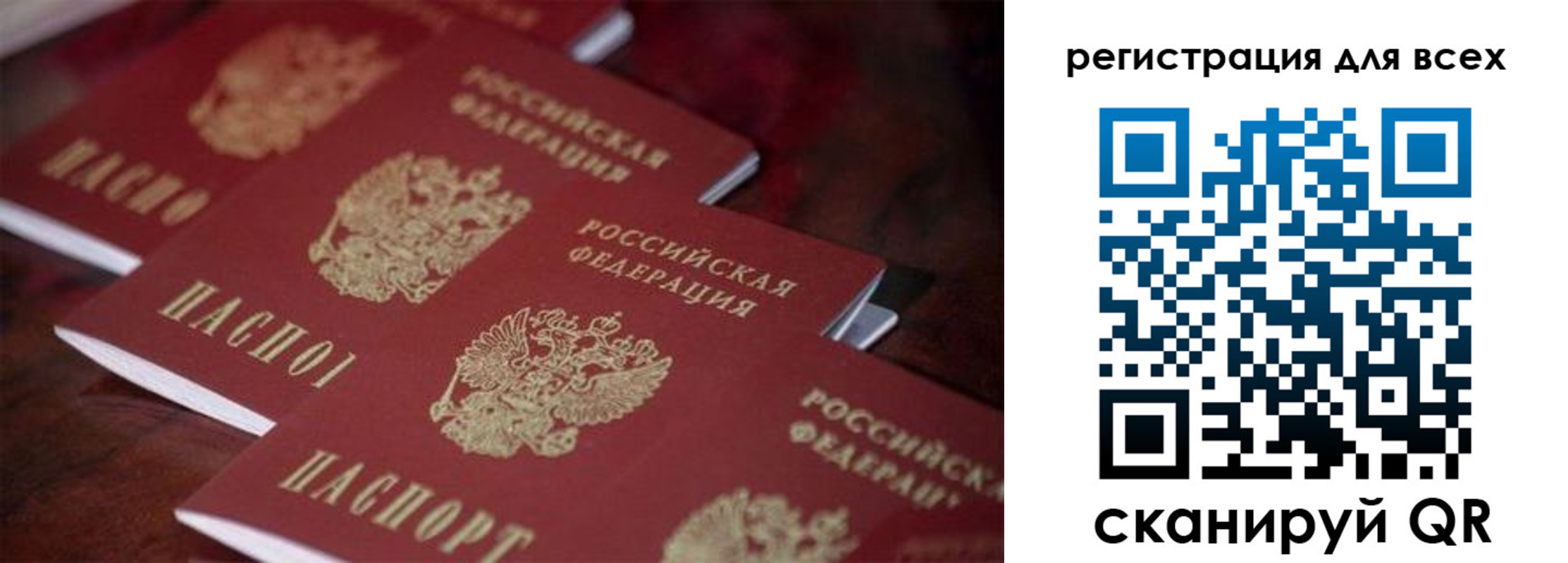 временная регистрация для всех в Шимановске