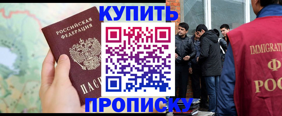 прописка законно в Шимановске