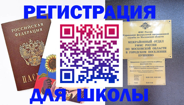 прописка регистрация в Шимановске