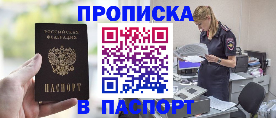 прописка ребенка в Шимановске