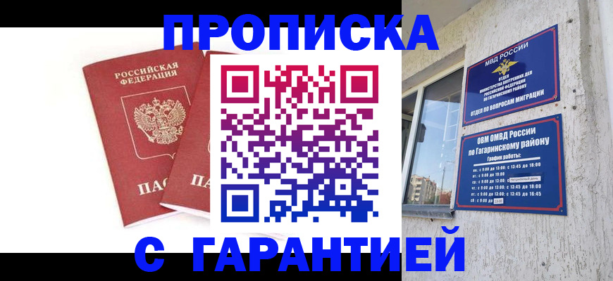 прописка в Шимановске