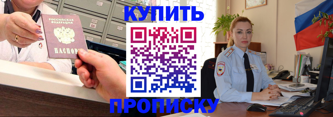 прописка в Шимановске