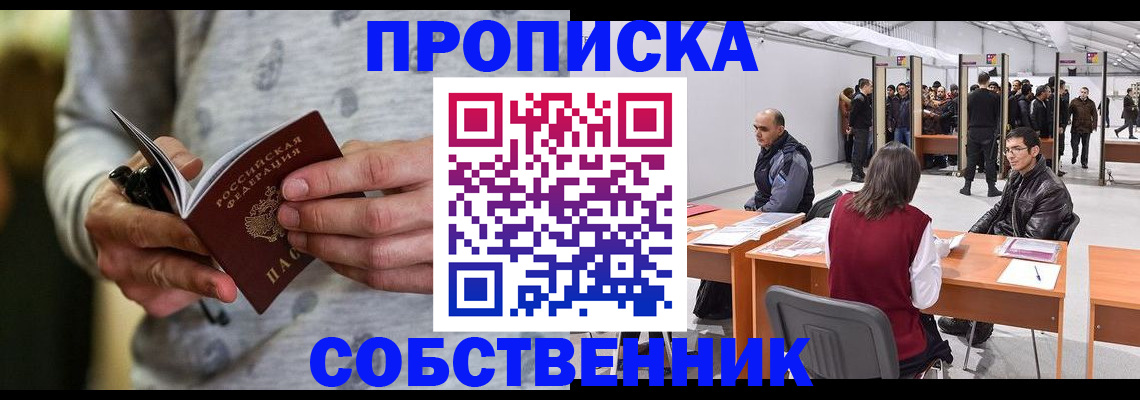 временная регистрация 2025 в Шимановске