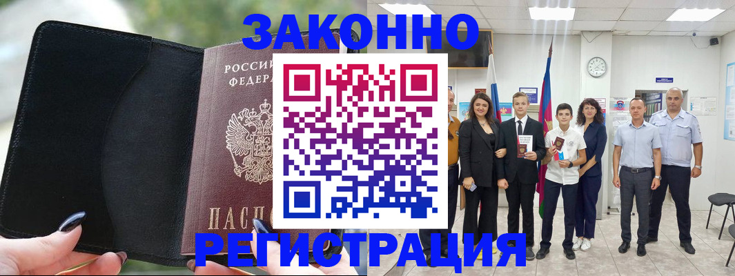 прописка ребенка в Шимановске